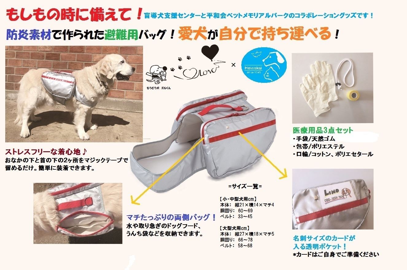 japanese company designs emergency rescue kits for dogs 