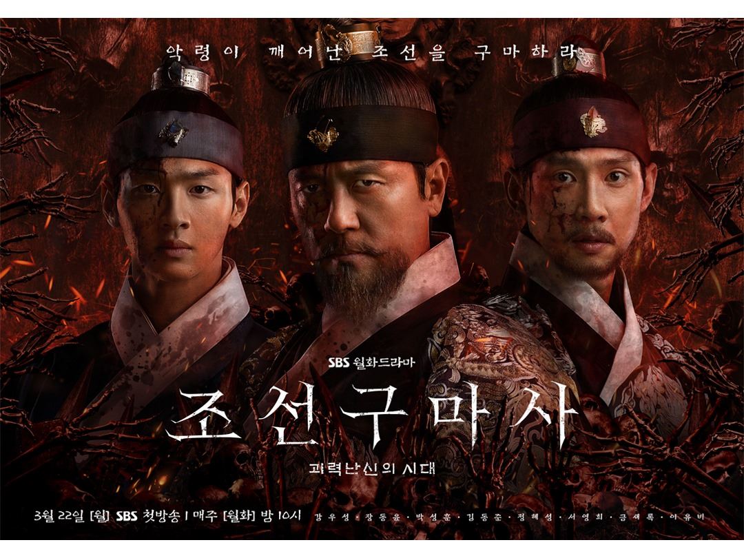 ⚠️韩国又推出「古装丧尸剧」啦❗️《朝鲜驱魔师》恶灵要吞噬朝鲜