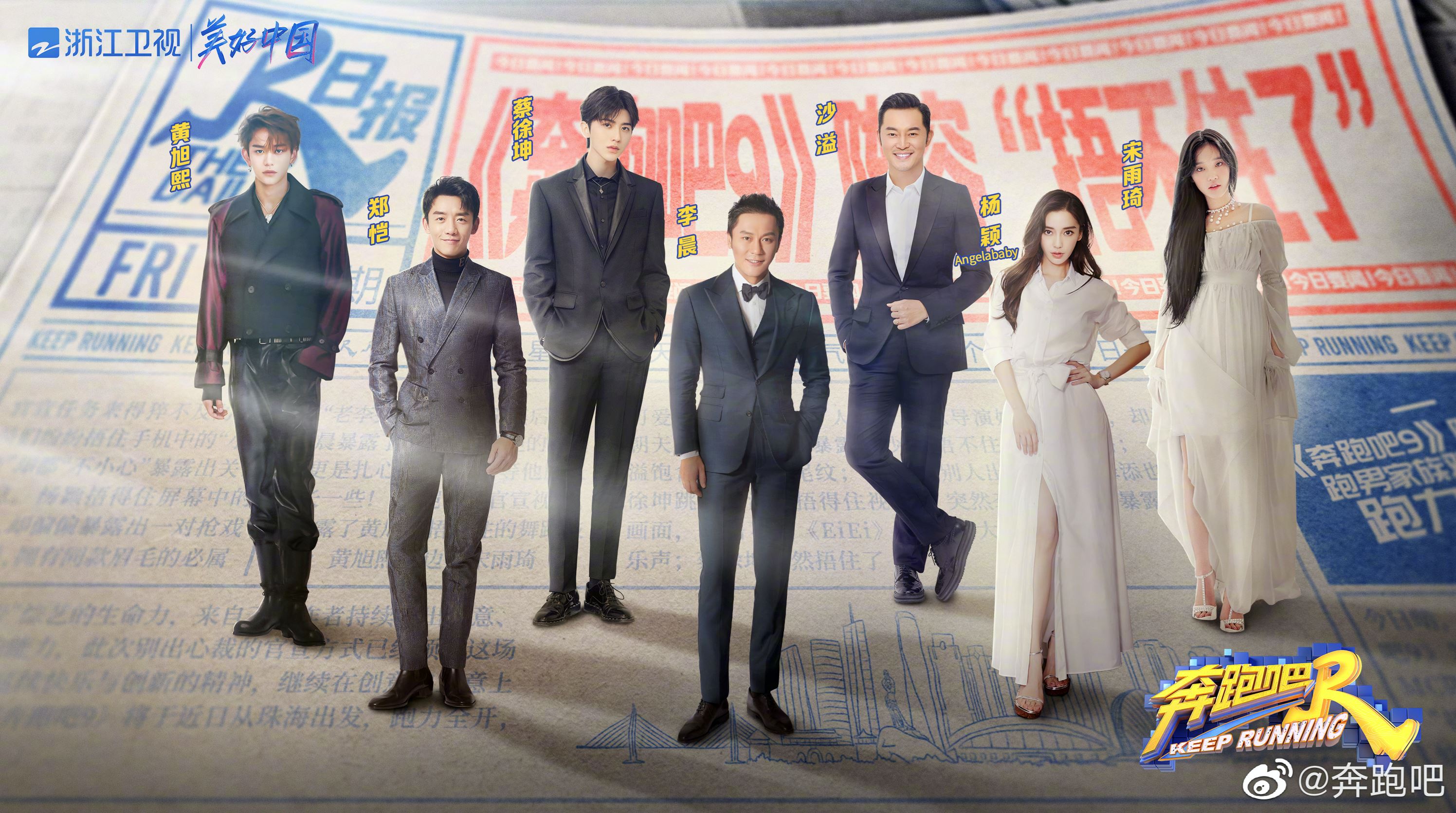 《奔跑吧9》全员集结完毕❗️李晨、郑恺、杨颖、沙溢、蔡徐坤、黄旭熙、宋雨琦🔥