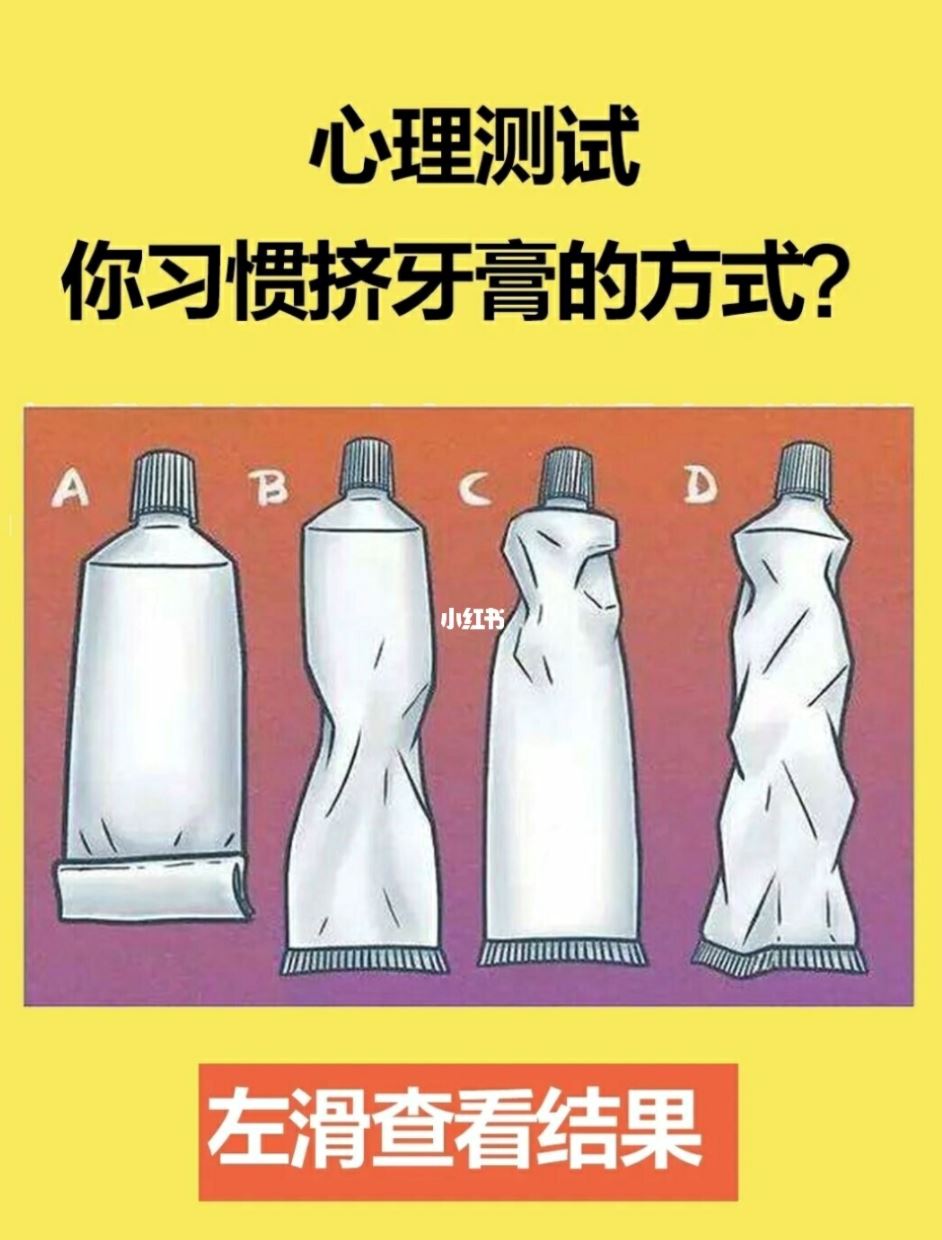 【心理测验】挤牙膏的方式❗️看你的真实性格🔥