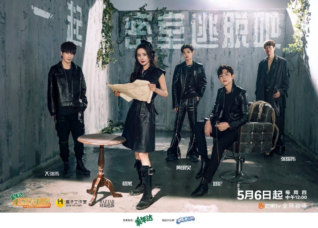 《密室大逃脱》第三季5月6日登场啦❗️新的逃脱即将开启🔥