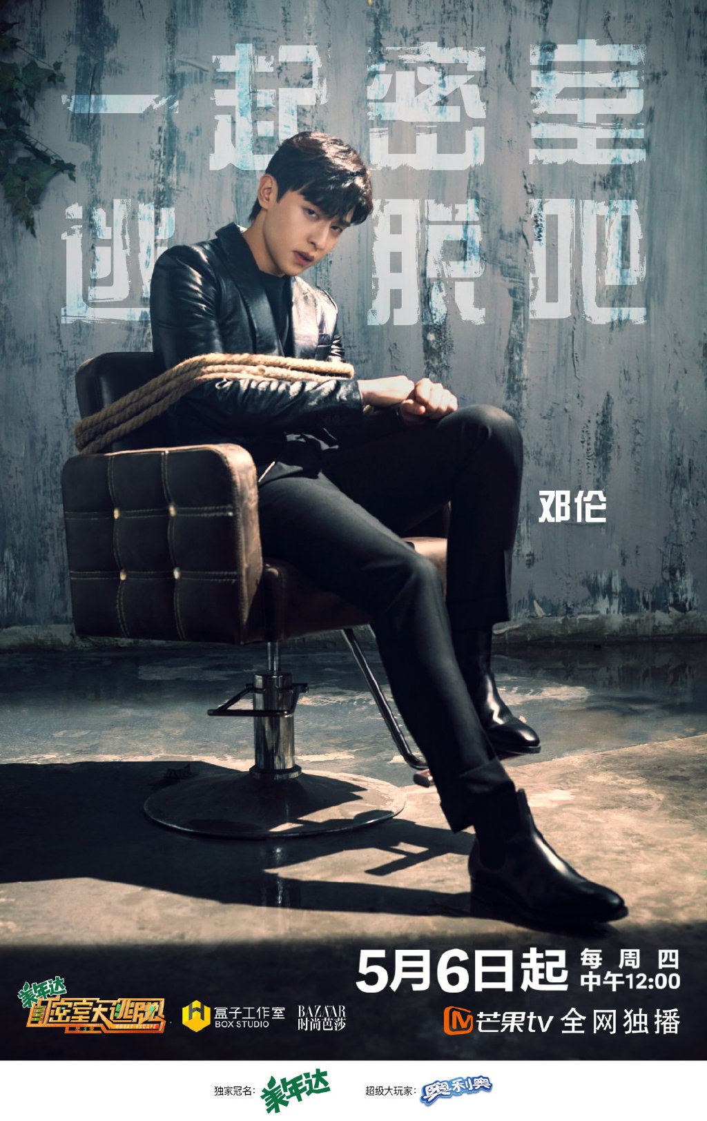 《密室大逃脱》第三季5月6日登场啦❗️新的逃脱即将开启🔥