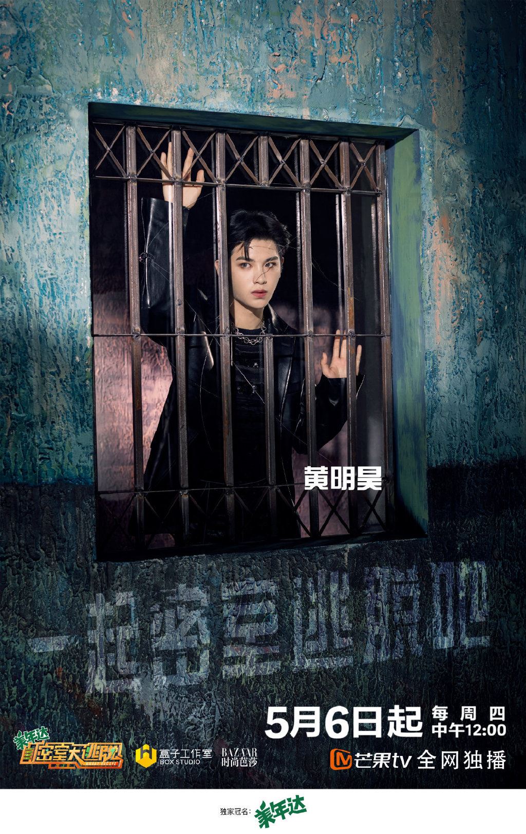 《密室大逃脱》第三季5月6日登场啦❗️新的逃脱即将开启🔥