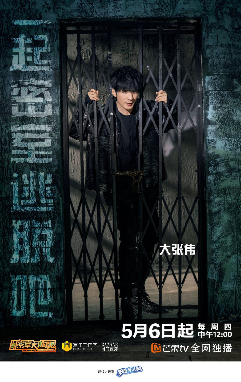 《密室大逃脱》第三季5月6日登场啦❗️新的逃脱即将开启🔥