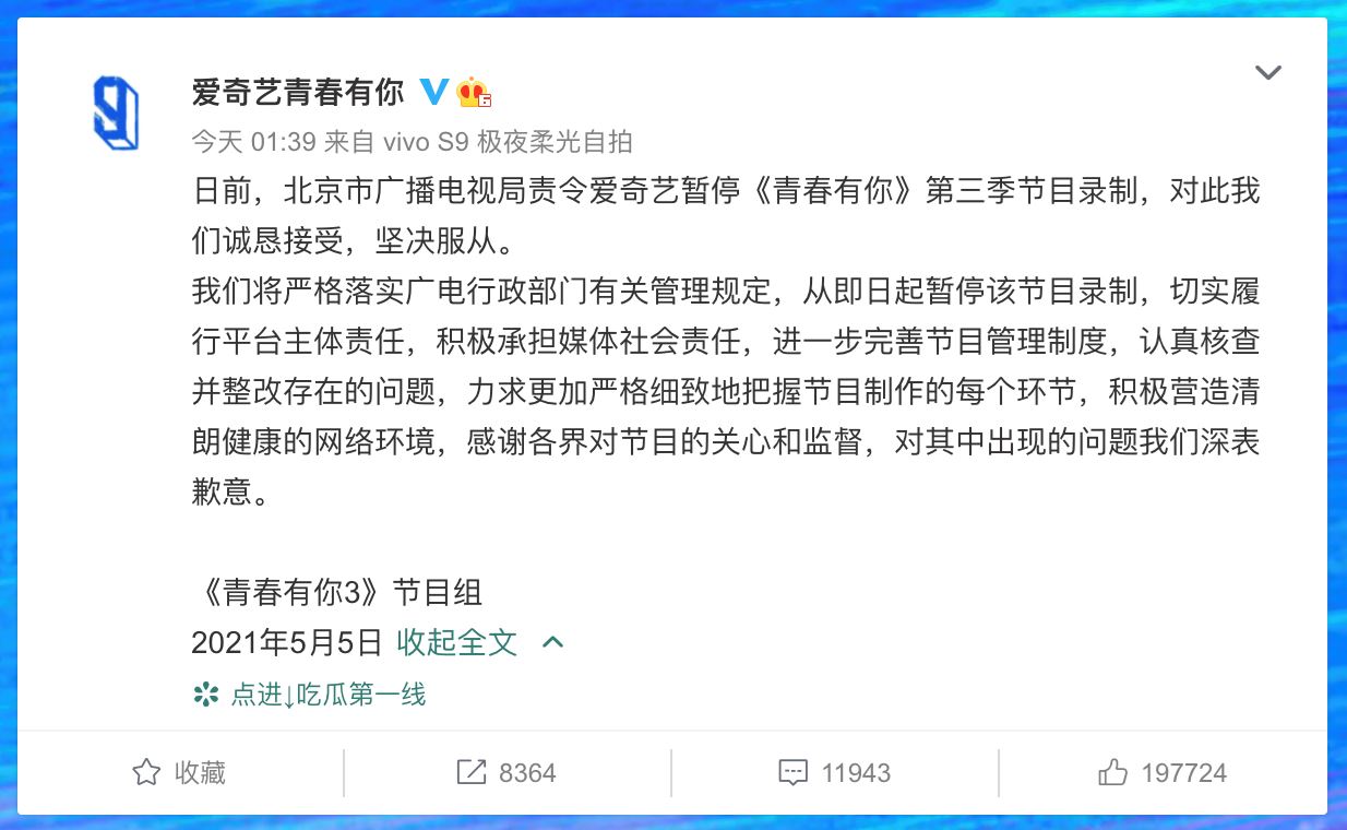 余景天宣布退赛❗️《青春有你3》被广电局责令暂停录制⚠️