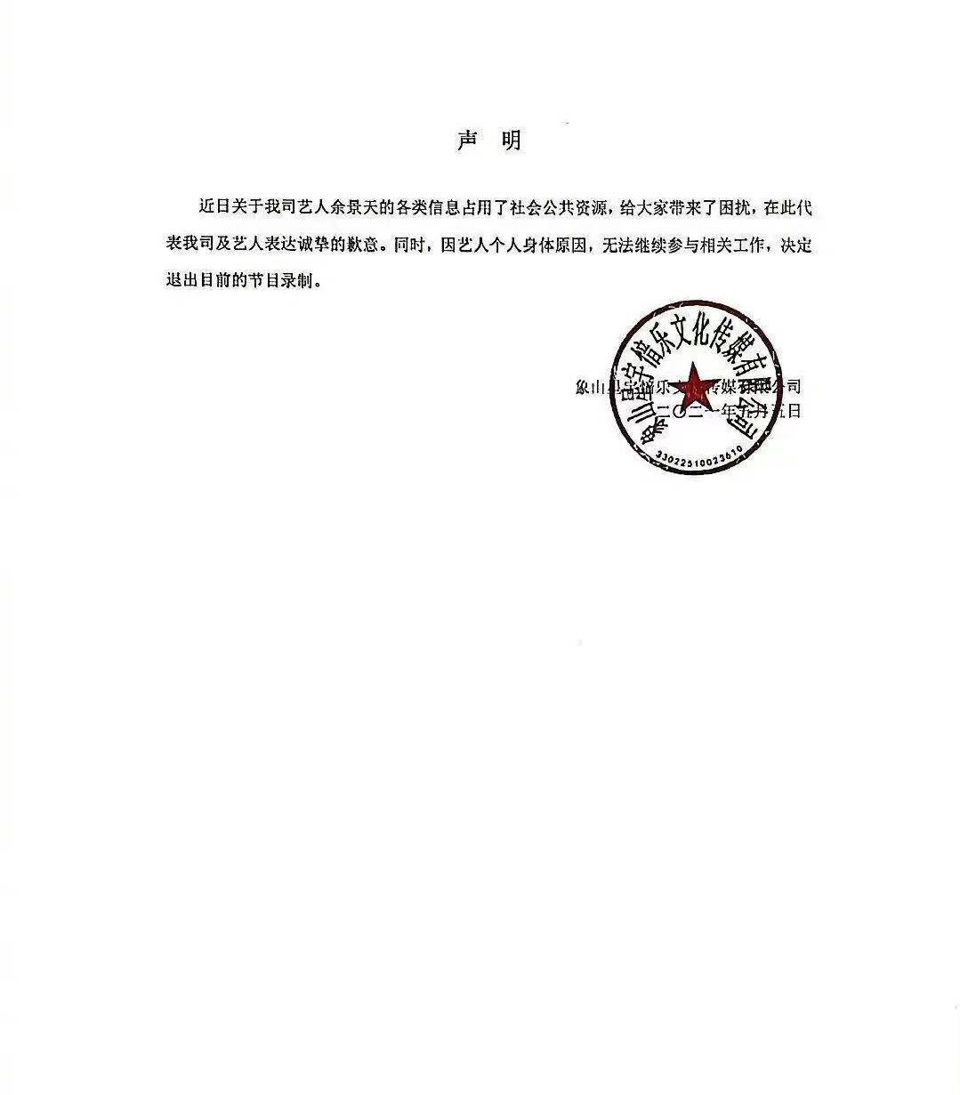 余景天宣布退赛❗️《青春有你3》被广电局责令暂停录制⚠️