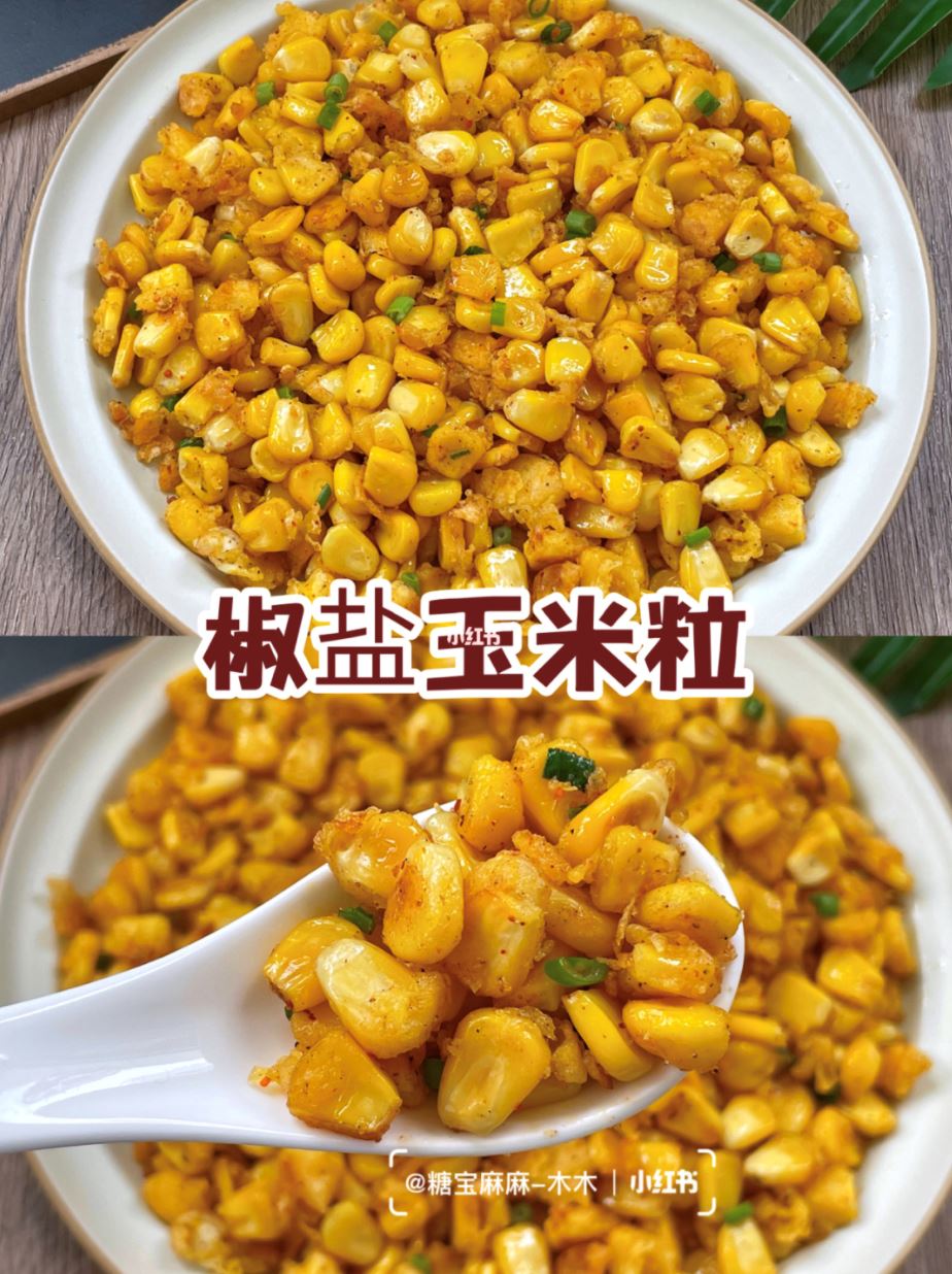🌽巨好吃椒盐玉米❗️做法超简单㊙️只需三步骤