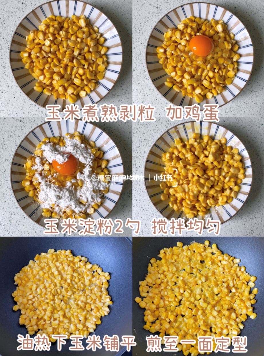 🌽巨好吃椒盐玉米❗️做法超简单㊙️只需三步骤