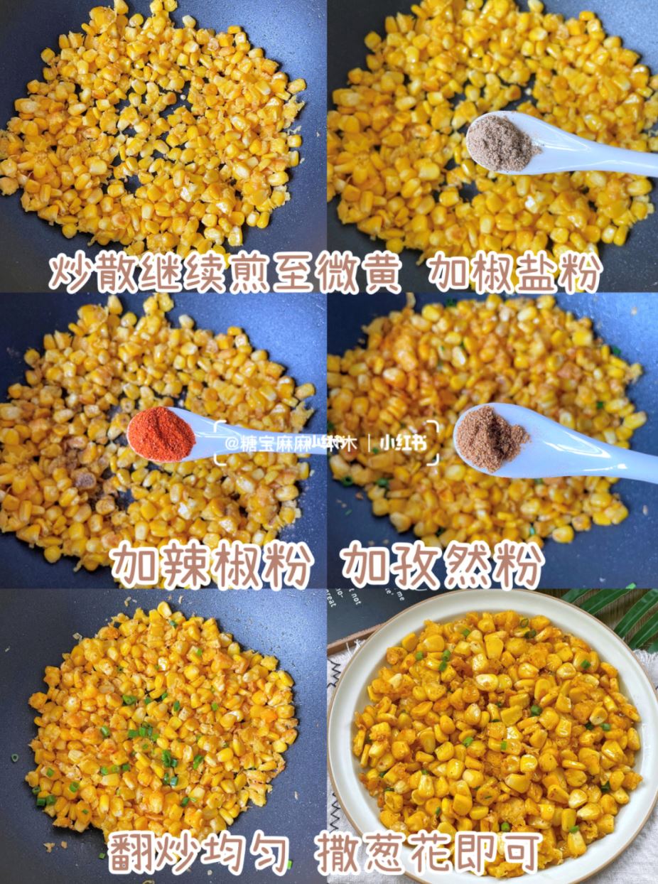 🌽巨好吃椒盐玉米❗️做法超简单㊙️只需三步骤