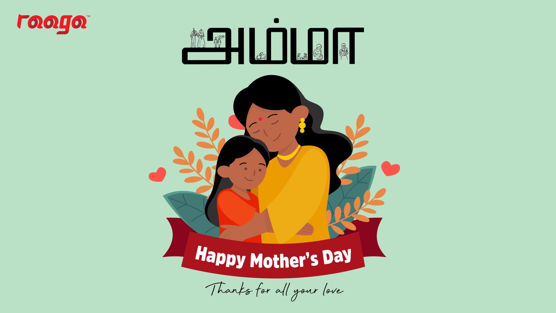 அன்பென்றாலே அம்மா!