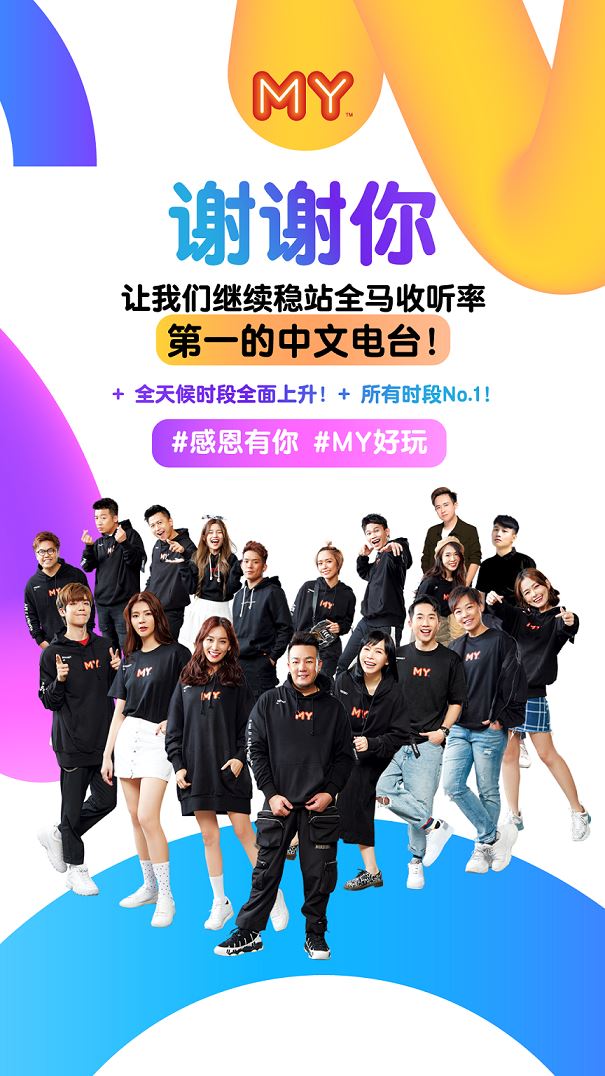 my持续稳站全马收听率第一中文电台位置❗️成为各时段的收听率冠军🔥