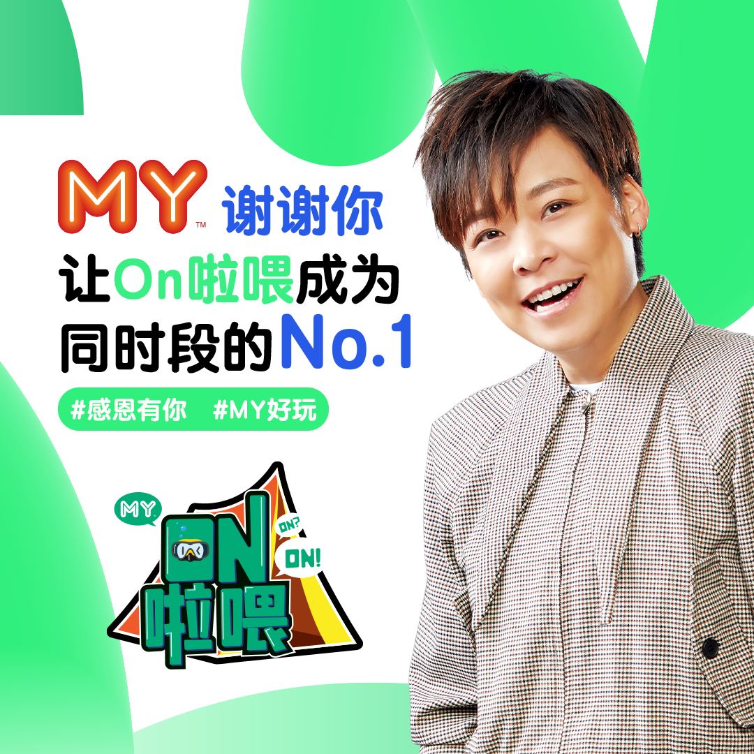 my持续稳站全马收听率第一中文电台位置❗️成为各时段的收听率冠军🔥