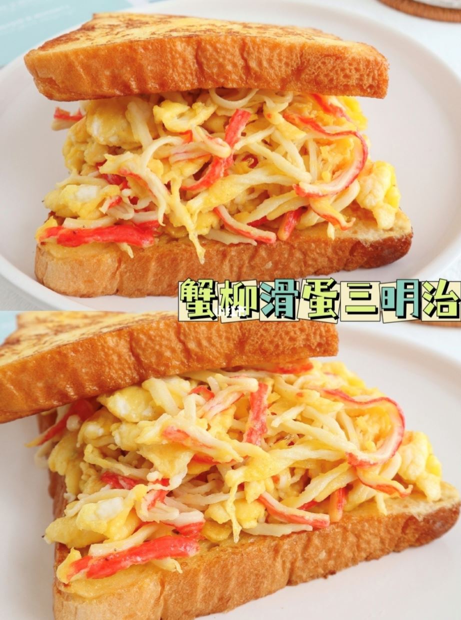 低脂高蛋白❗️蟹柳滑蛋三明治🥪5分钟就能搞定