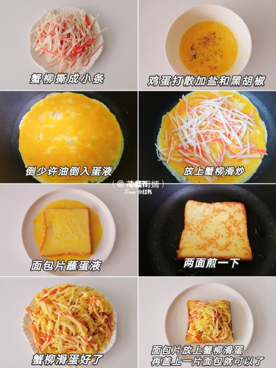 低脂高蛋白❗️蟹柳滑蛋三明治🥪5分钟就能搞定