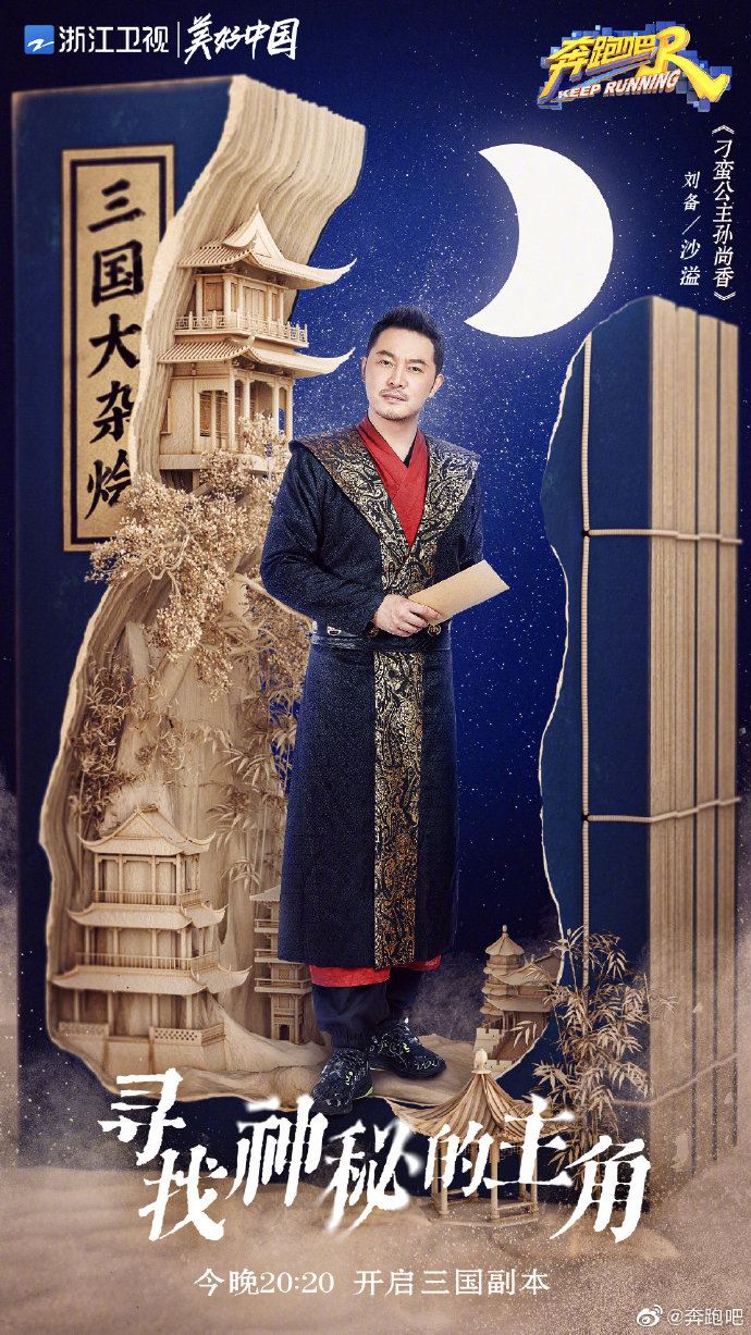 《奔跑吧》三国海报公开❗️baby化身最美貂蝉🔥蔡徐坤cosplay周瑜