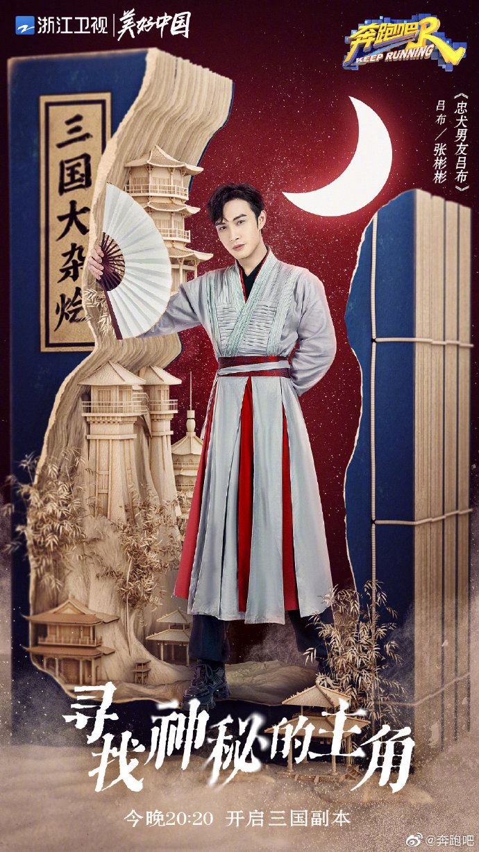 《奔跑吧》三国海报公开❗️baby化身最美貂蝉🔥蔡徐坤cosplay周瑜