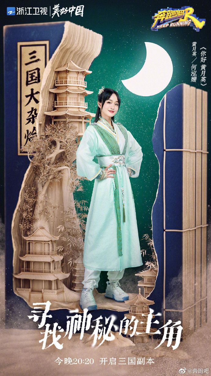 《奔跑吧》三国海报公开❗️baby化身最美貂蝉🔥蔡徐坤cosplay周瑜