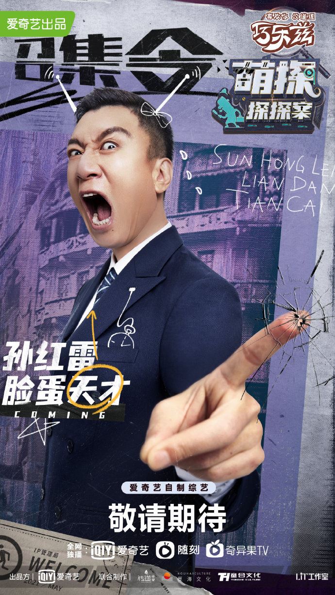 《萌探探探案》正式官宣❗️集结孙红雷、沙溢、黄子韬、杨迪、宋亚轩、那英、杨紫🔥