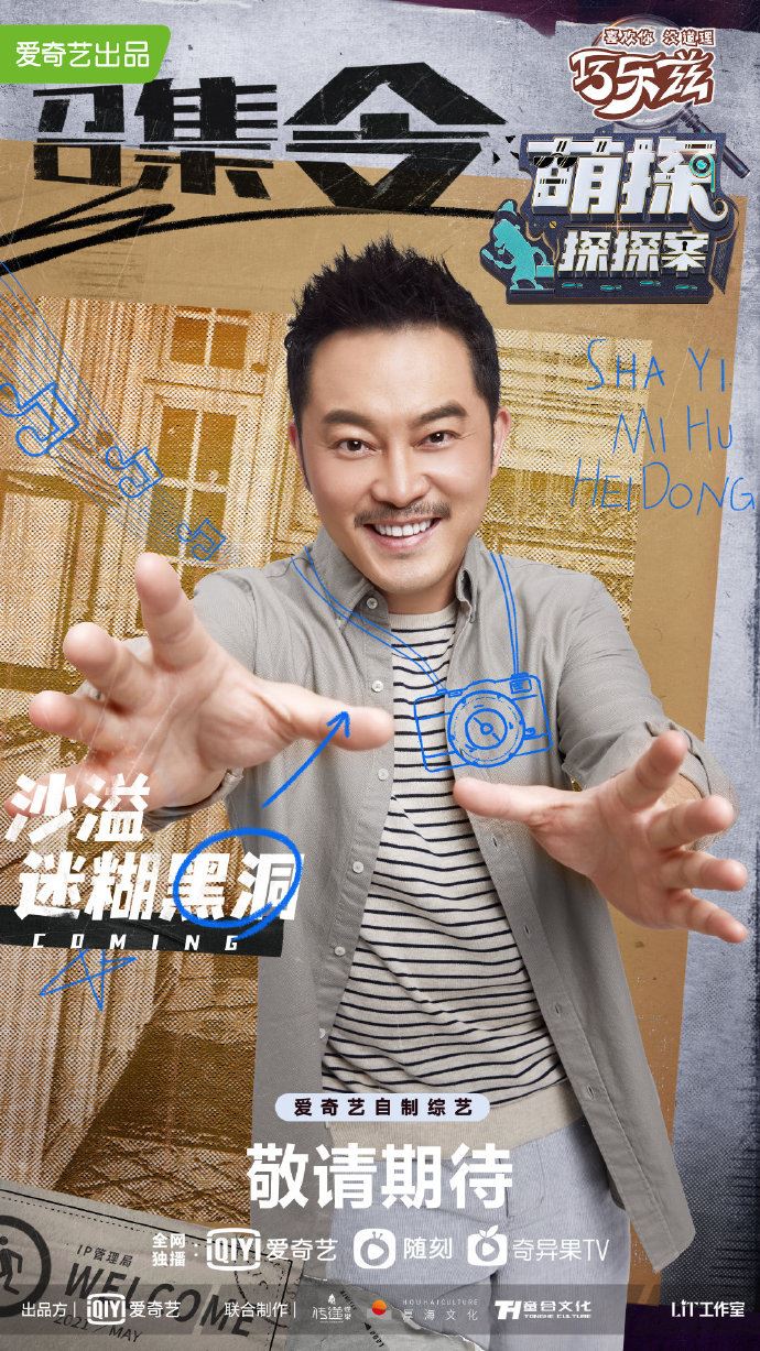 《萌探探探案》正式官宣❗️集结孙红雷、沙溢、黄子韬、杨迪、宋亚轩、那英、杨紫🔥