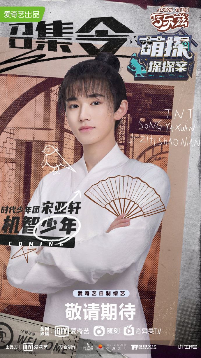 《萌探探探案》正式官宣❗️集结孙红雷、沙溢、黄子韬、杨迪、宋亚轩、那英、杨紫🔥