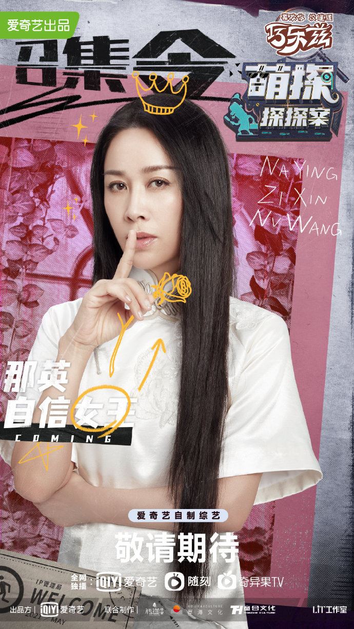 《萌探探探案》正式官宣❗️集结孙红雷、沙溢、黄子韬、杨迪、宋亚轩、那英、杨紫🔥