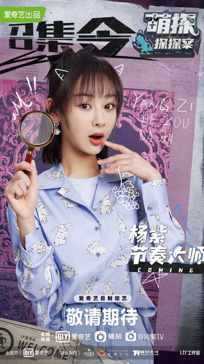 《萌探探探案》正式官宣❗️集结孙红雷、沙溢、黄子韬、杨迪、宋亚轩、那英、杨紫🔥