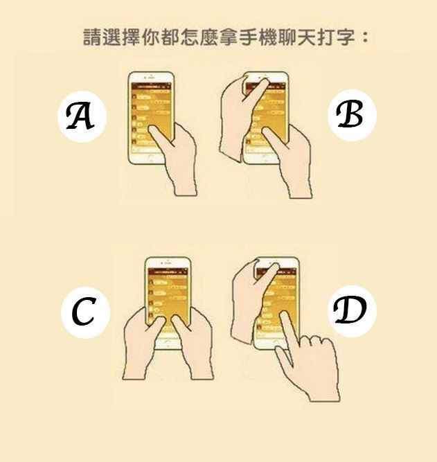 韩国超准心理测验❗️「手机打字姿势」看你的真实性格和感情观🔥