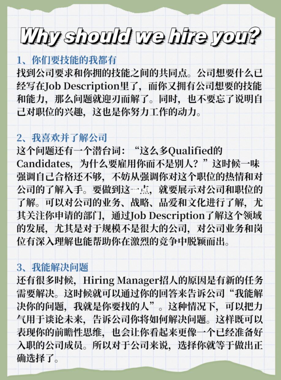 面试必问❗️「为什么要请你」的标准答案🔥