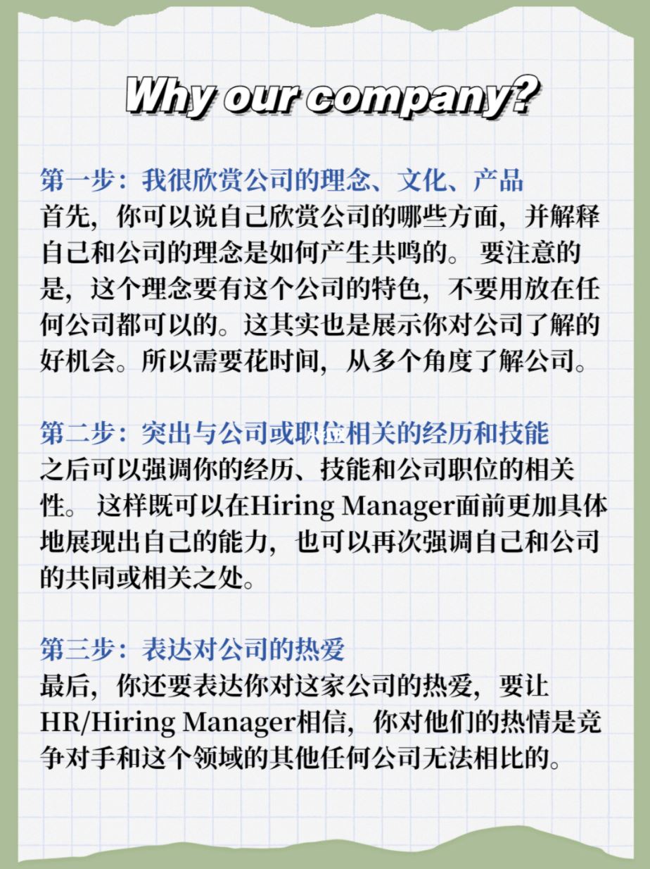 面试必问❗️「为什么要请你」的标准答案🔥