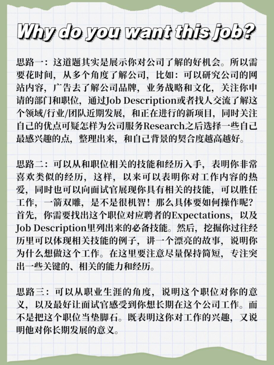 面试必问❗️「为什么要请你」的标准答案🔥