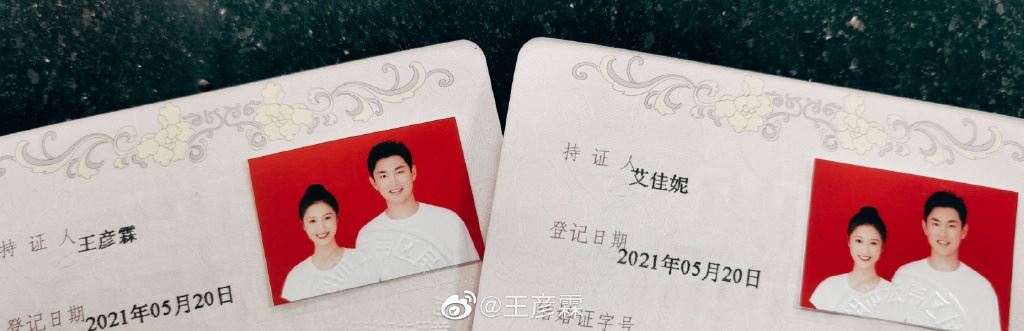 520官宣❗️王彦霖宣布与艾佳妮结婚❤️