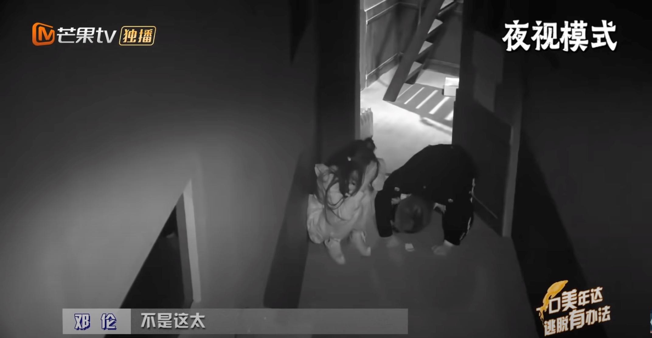 《密室大逃脱》邓伦和杨幂跪地走密室❗️猛重复：我真的不行🔥让人笑爆肚