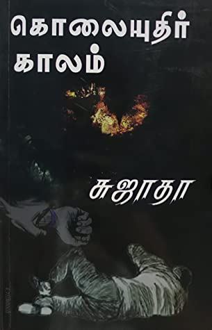 படிக்க வேண்டிய தமிழ் புத்தகங்கள்