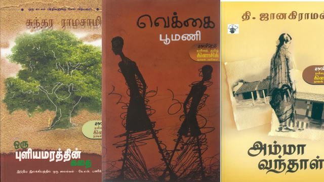 படிக்க வேண்டிய தமிழ் புத்தகங்கள்