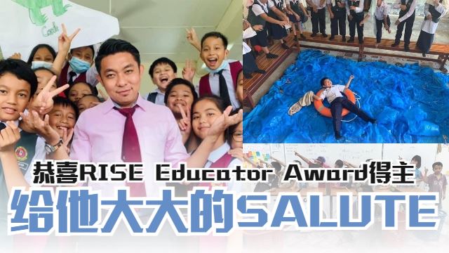 “他”就是大家心中的最佳“rise educator award”x教授，砂拉越的孩子因为他而得到更好的教学资源！