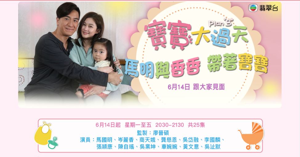 《宝宝大过天》6月14日开播啊❗️看马国明和岑丽香「凑囡囡」💗