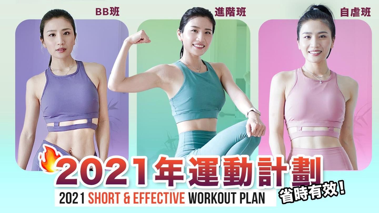 在家也能爆汗❗️coffee分享「2021年运动计划」🔥bb班、进阶班、自虐班任你选