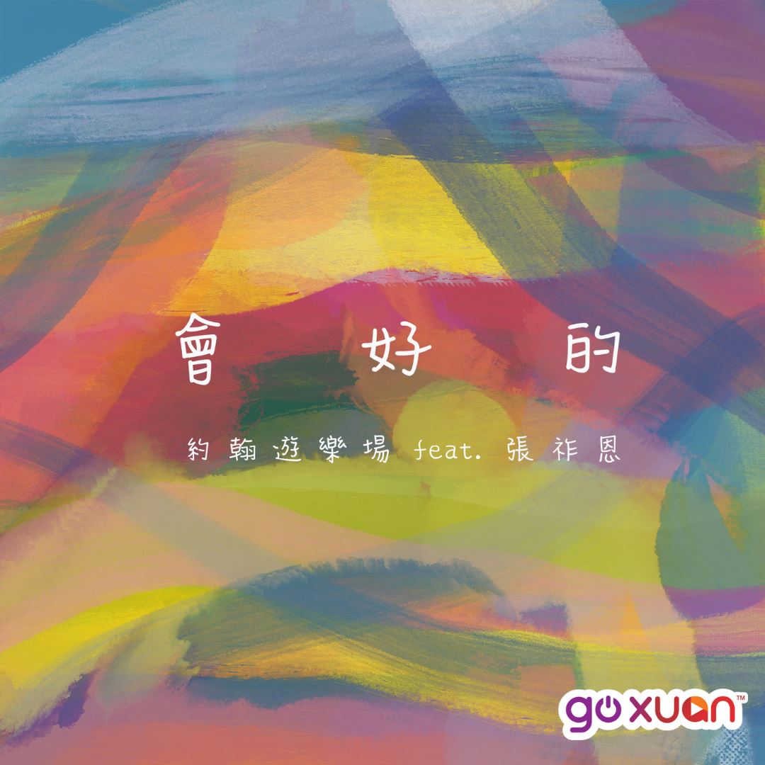 goxuan #sotd 2021