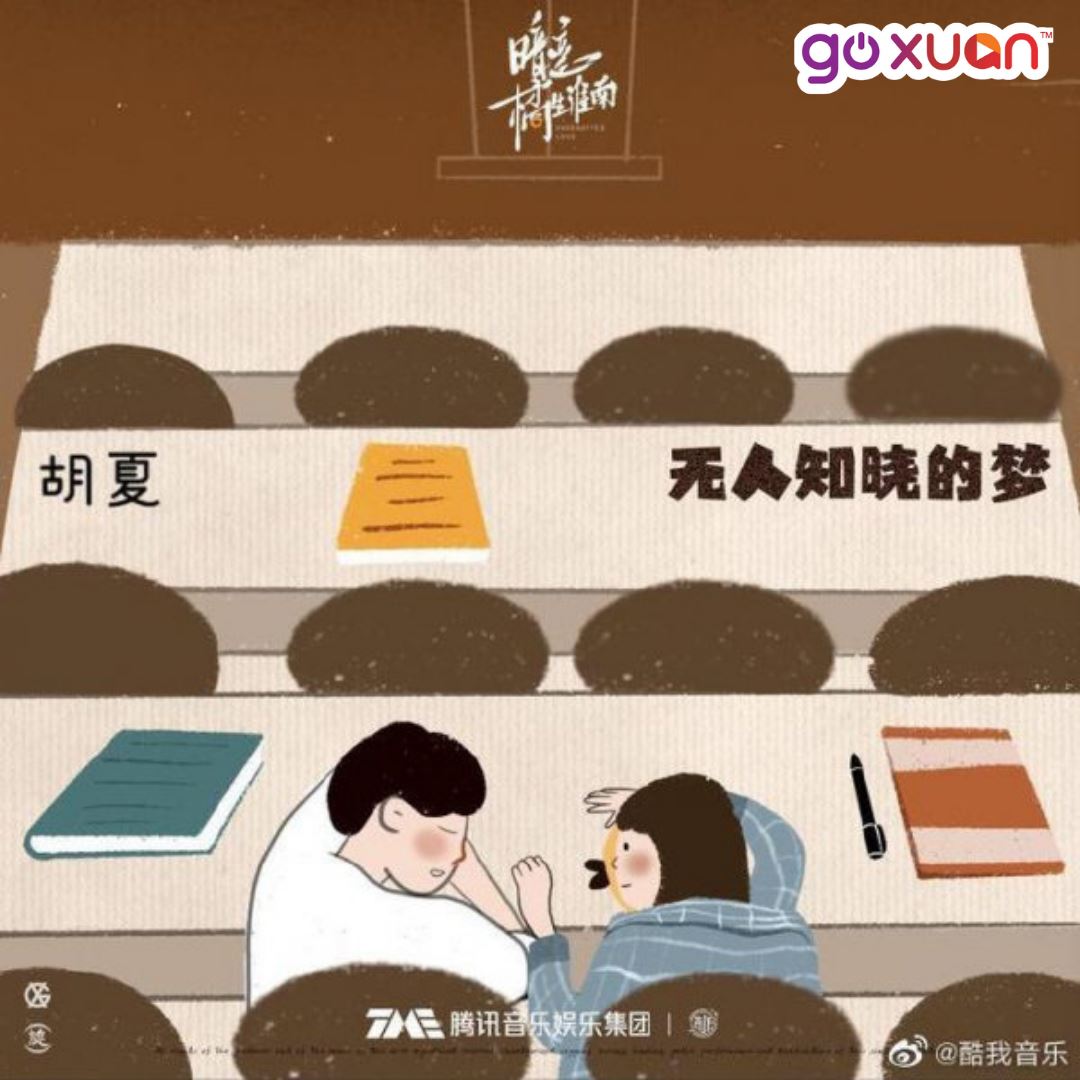 goxuan #sotd 2020
