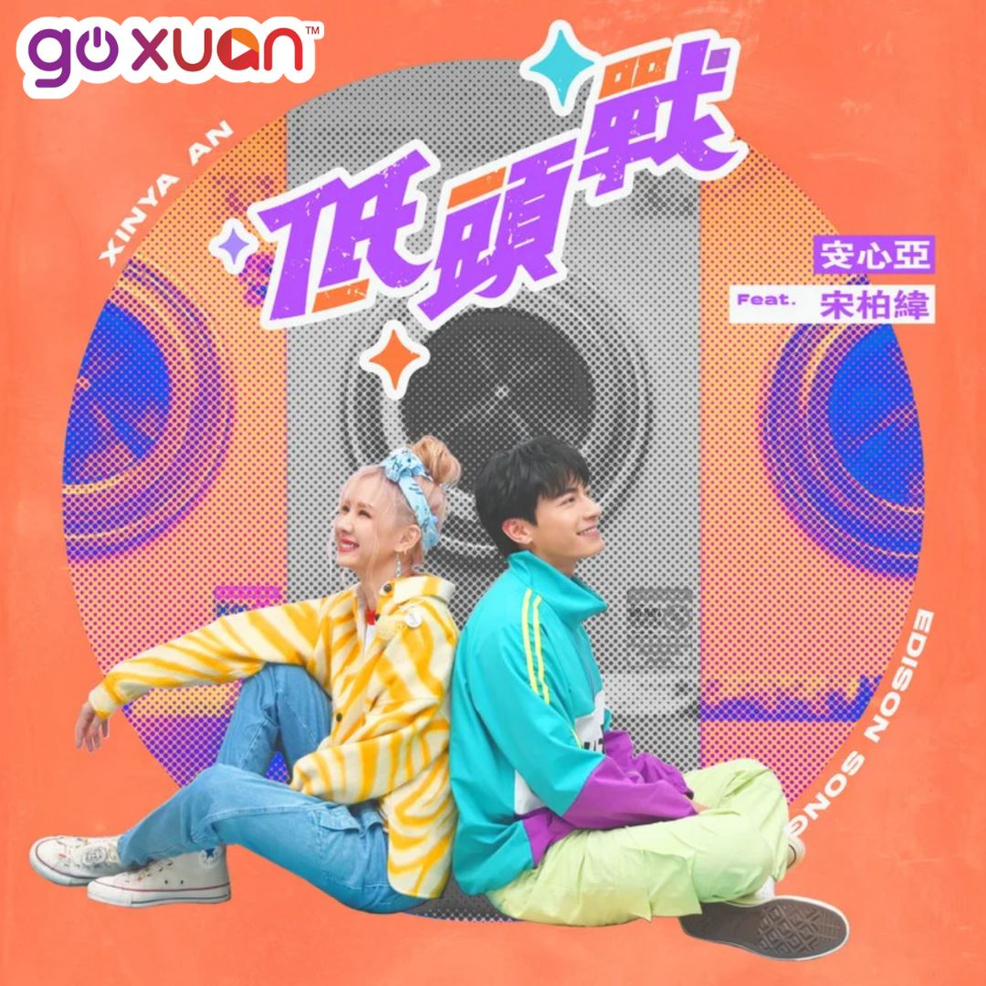 goxuan #sotd 2021