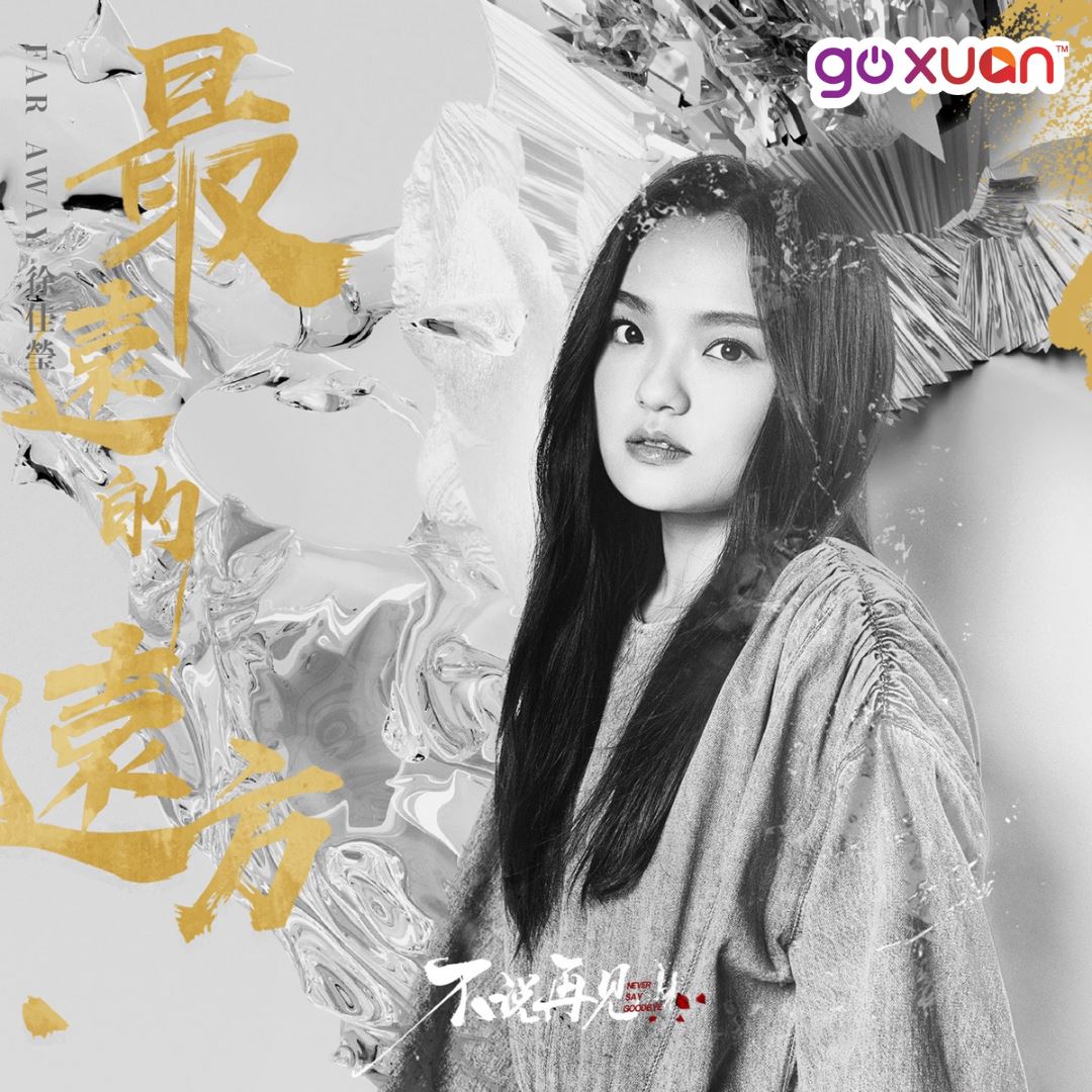 goxuan #sotd 2021