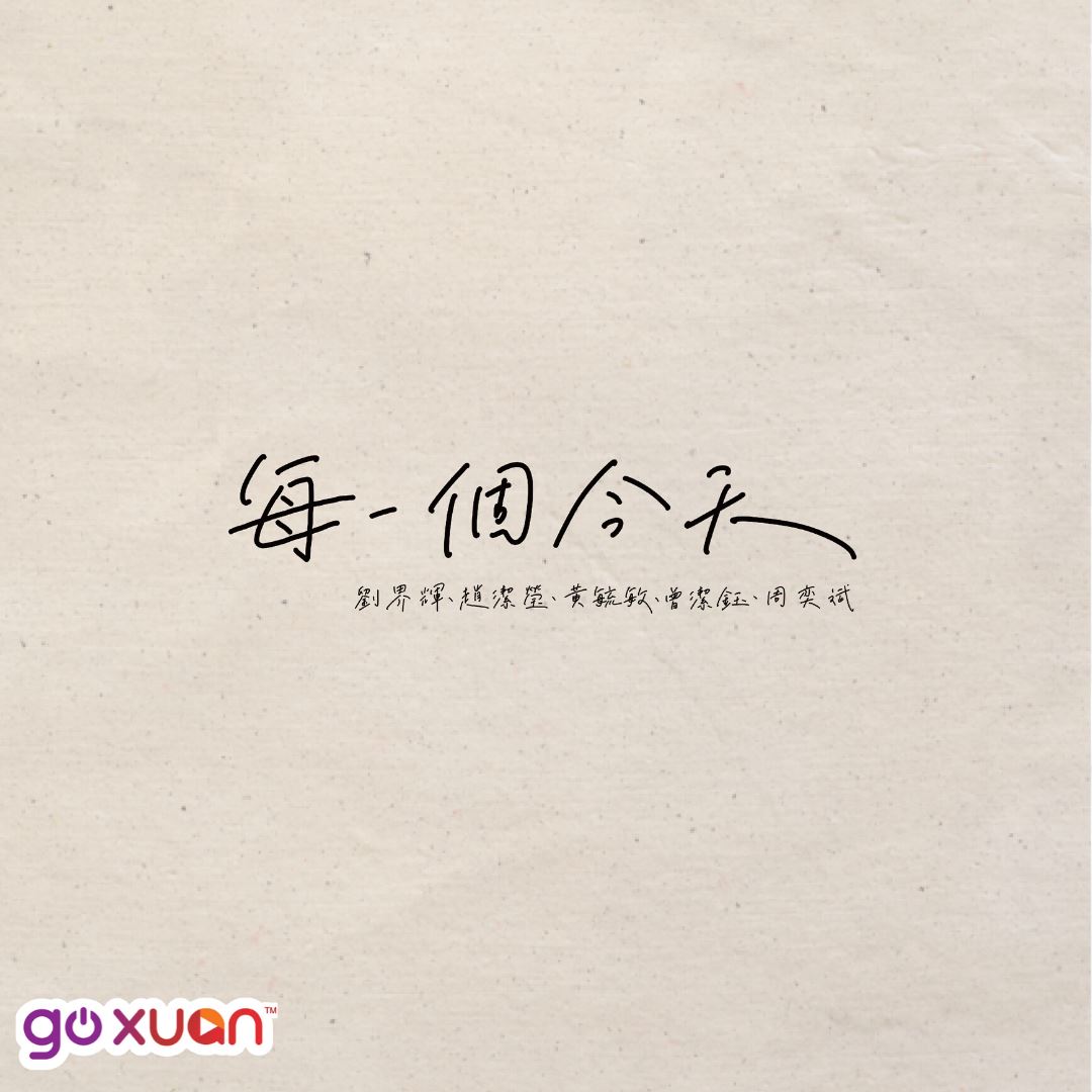 goxuan #sotd 2020