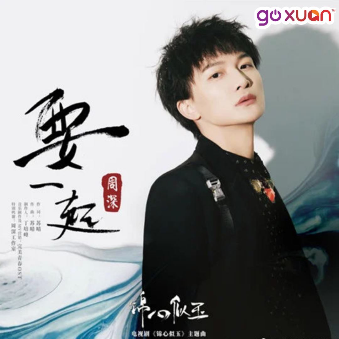 goxuan #sotd 2021