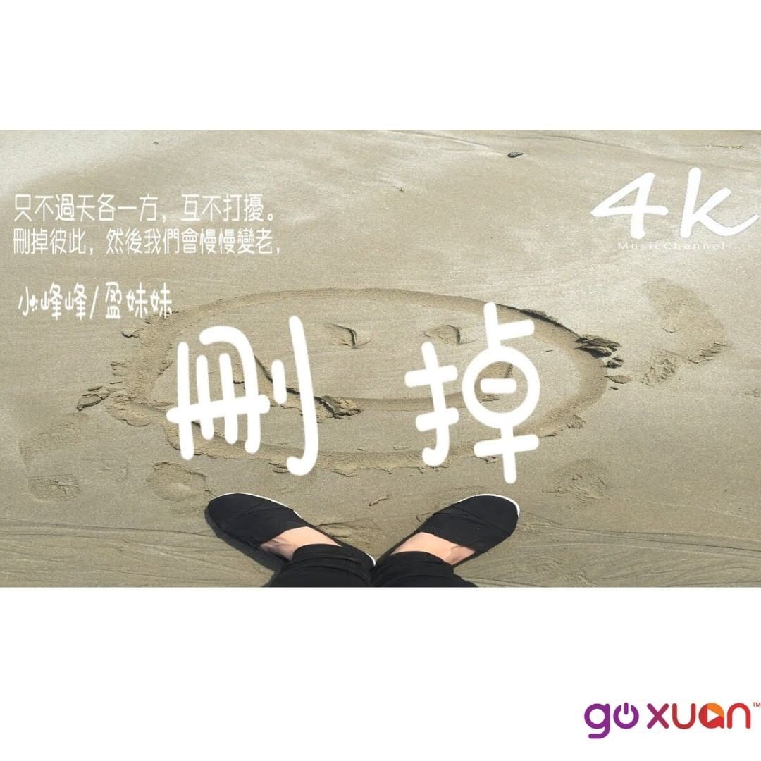 goxuan #sotd 2020