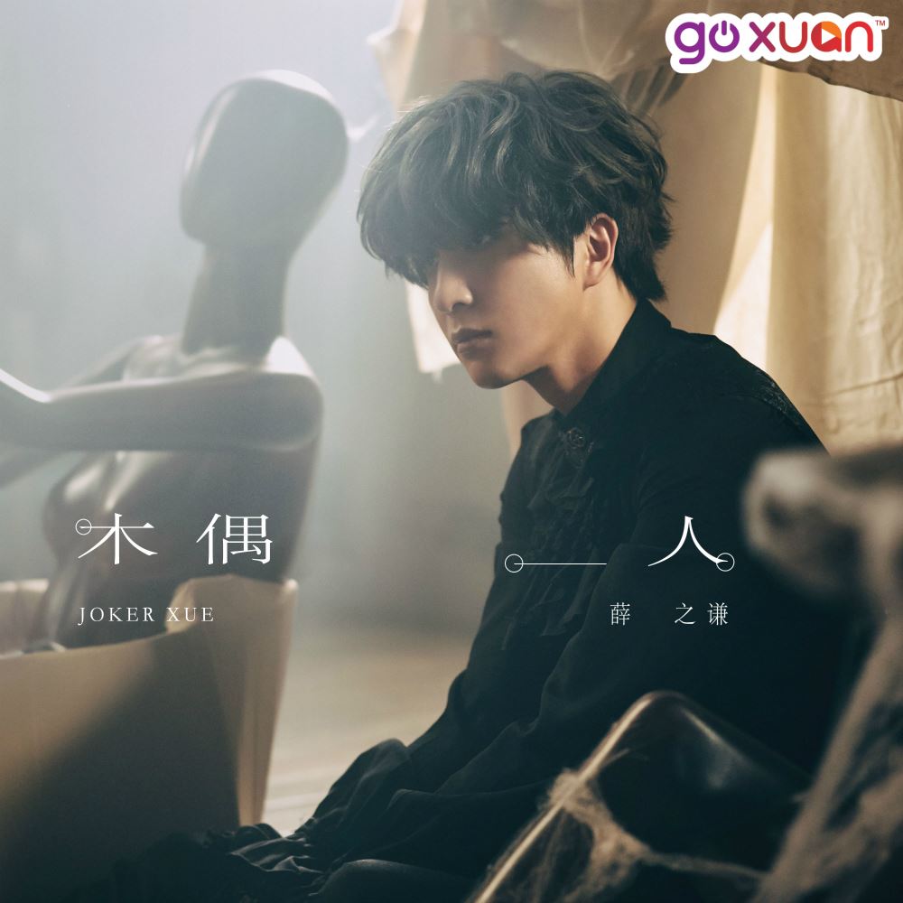 goxuan #sotd 2019