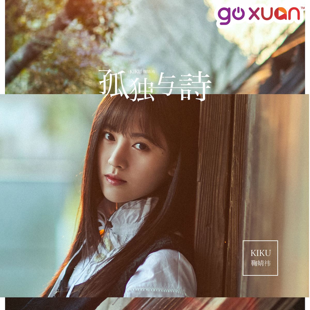goxuan #sotd 2019