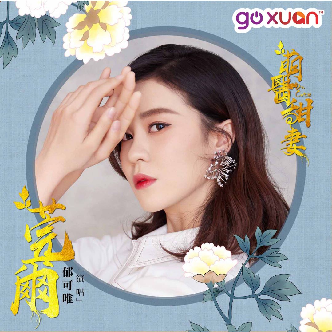 goxuan #sotd 2020