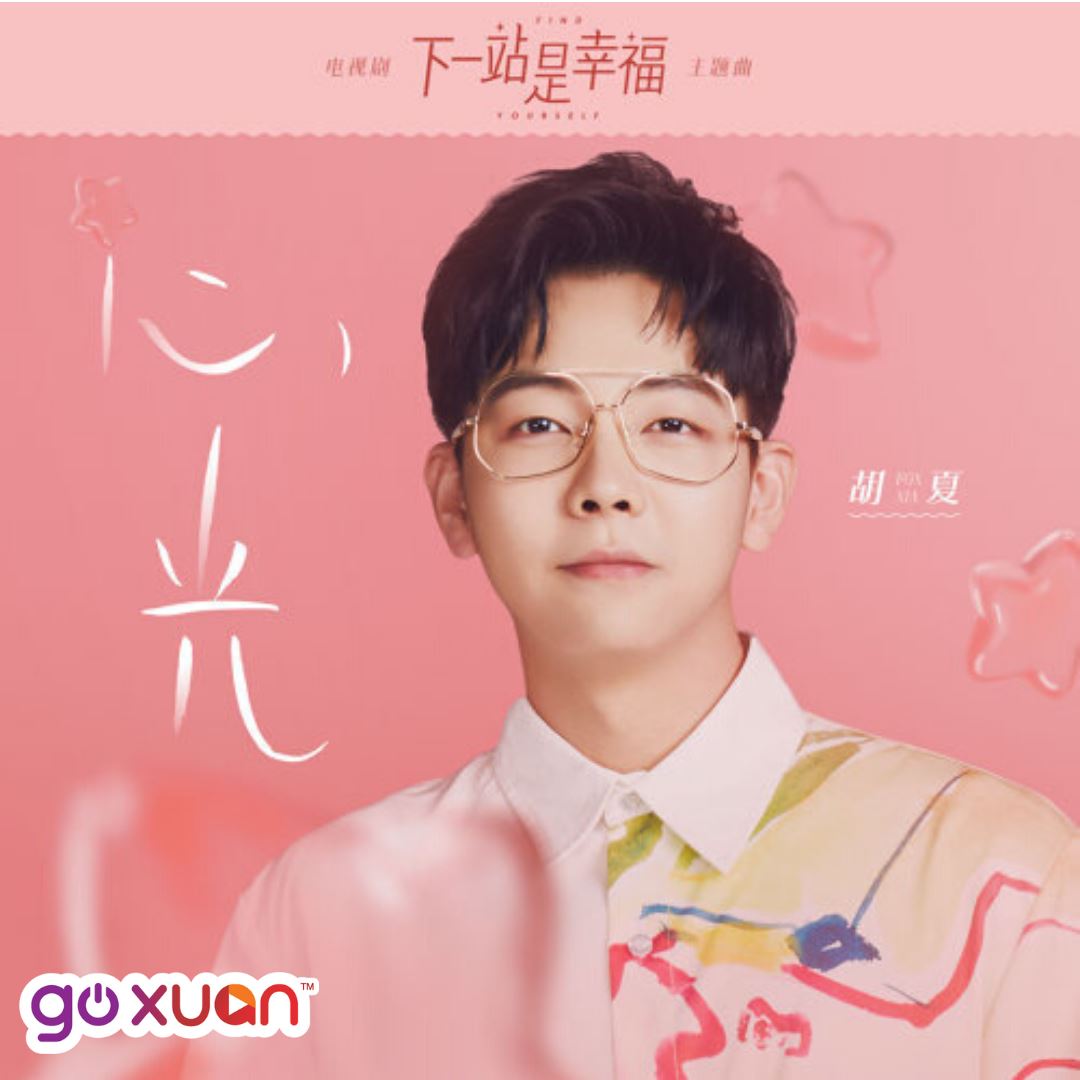 goxuan #sotd 2020