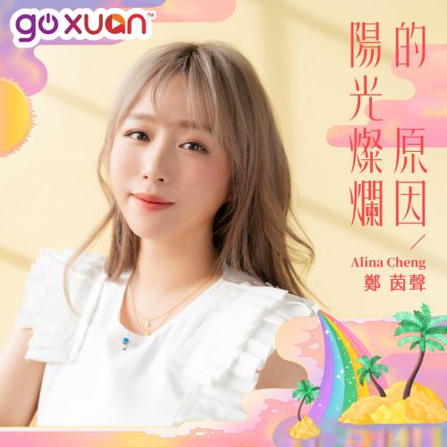 goxuan #sotd 2019
