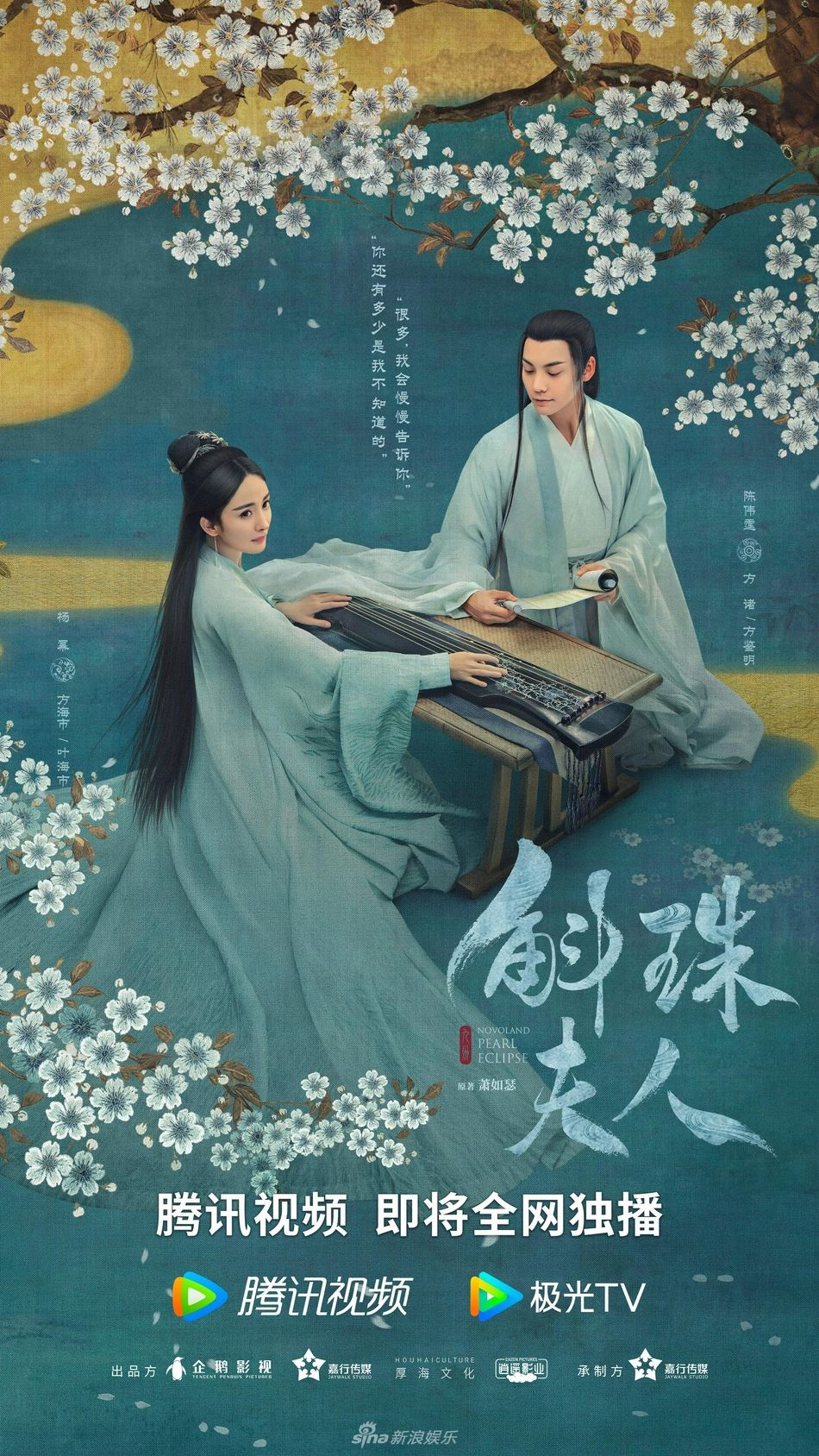 【影片】《斛珠夫人》最新海报预告公开❗️杨幂、陈伟霆缱绻缠绵❤️